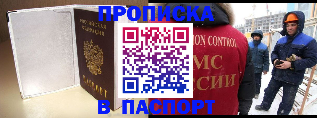 временная регистрация в Бабаево