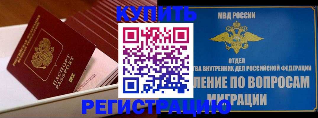 временная регистрация в Бабаево