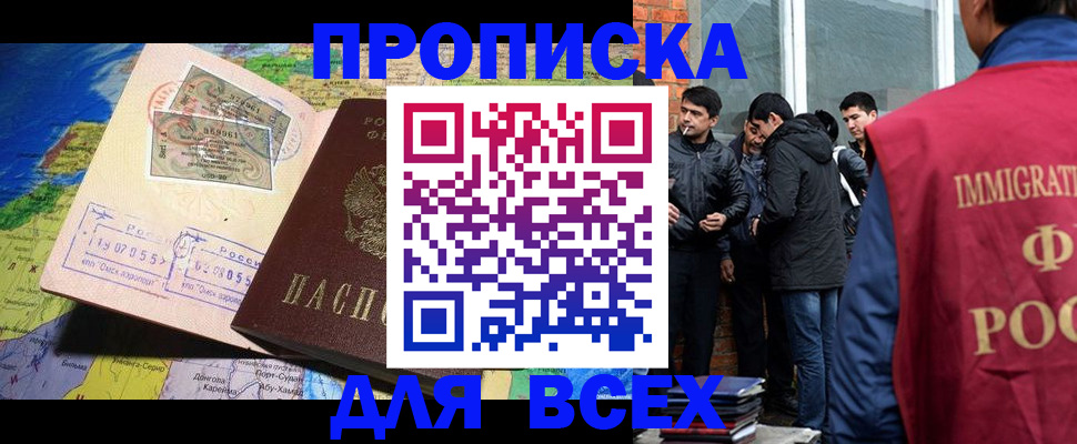 прописка законно в Бабаево