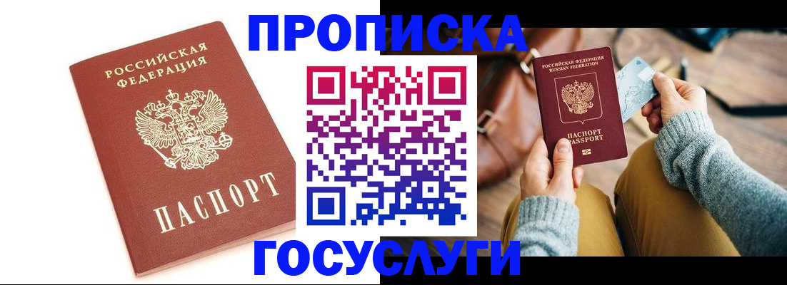 прописка регистрация в Бабаево
