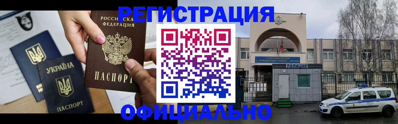 временная регистрация адрес в Бабаево