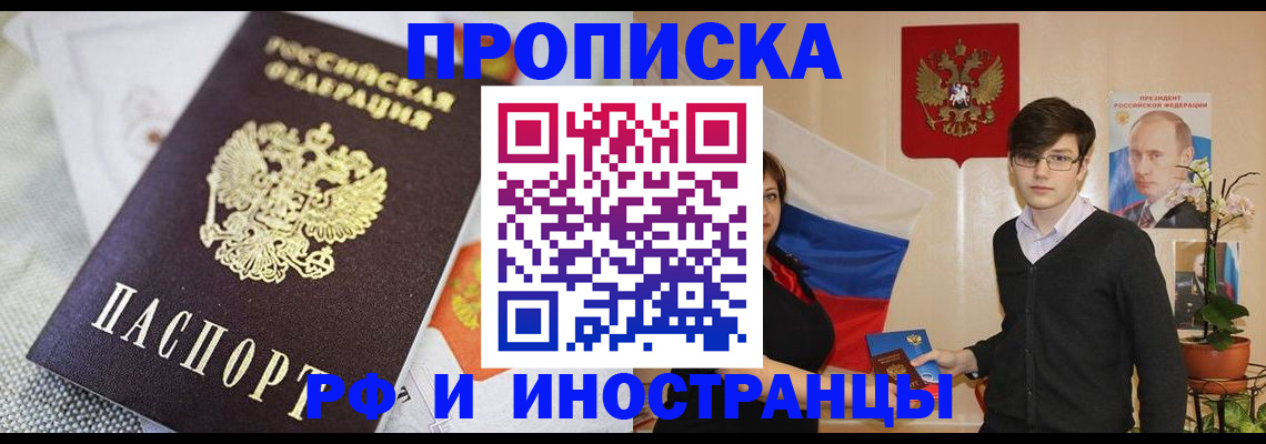 прописка для школы в Бабаево